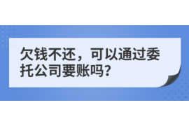 龙泉遇到恶意拖欠？专业追讨公司帮您解决烦恼